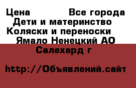 Maxi cozi Cabrio Fix    Family Fix › Цена ­ 9 000 - Все города Дети и материнство » Коляски и переноски   . Ямало-Ненецкий АО,Салехард г.